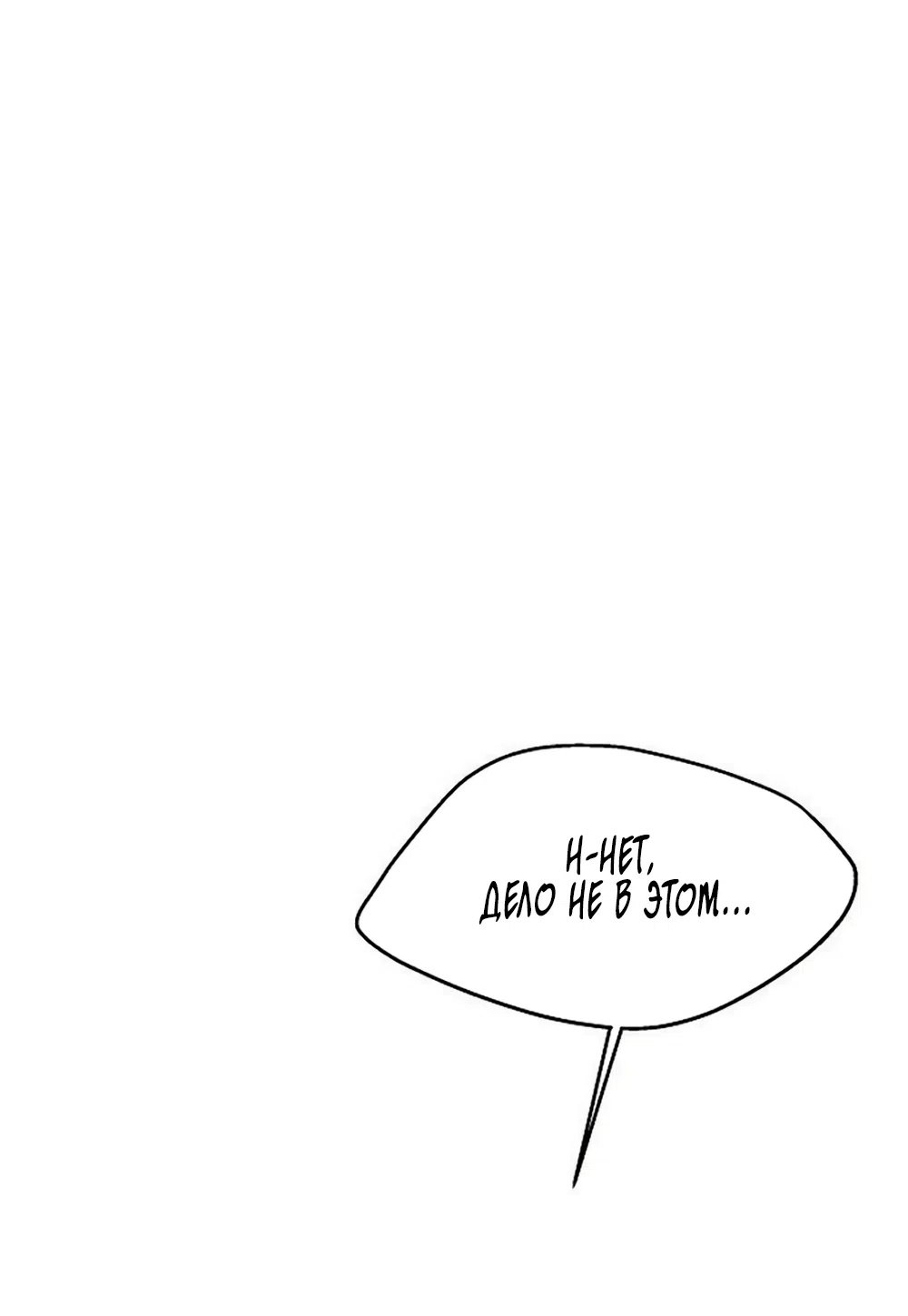 Страница 77 главы 45 манги Ласковый нарушитель / The Kind Intruder