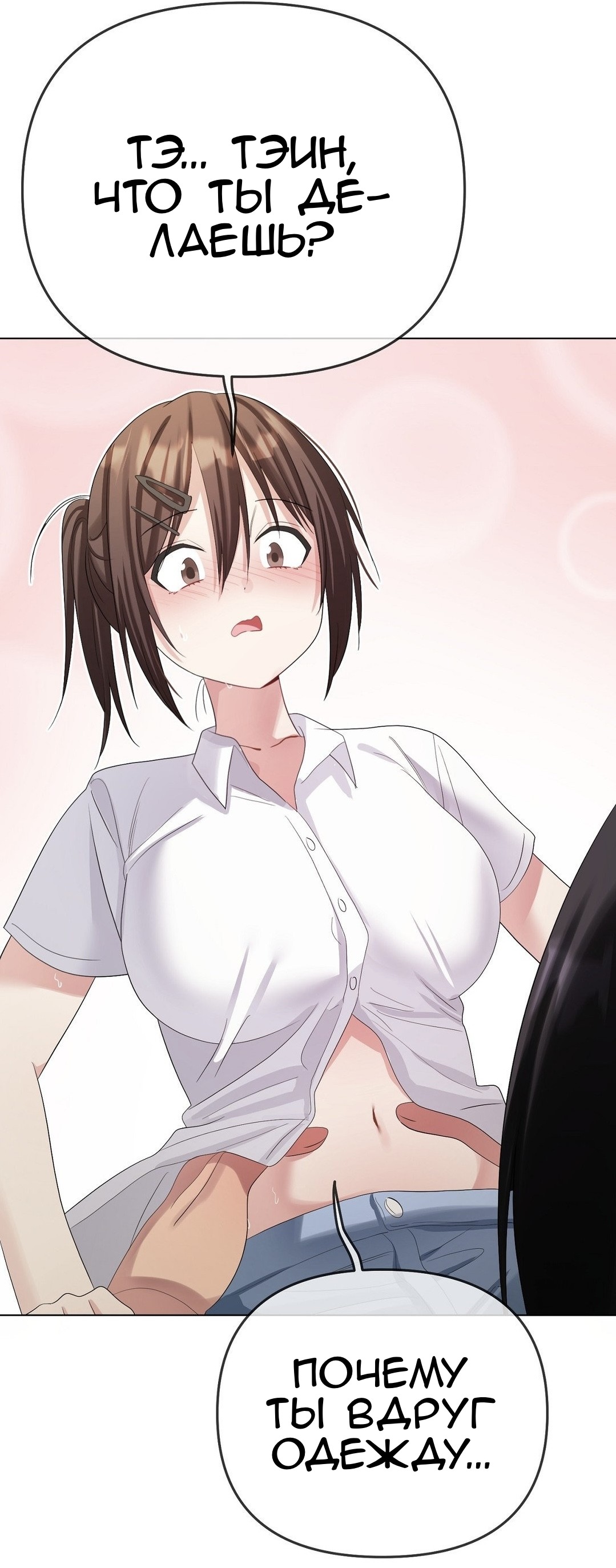 Страница 75 главы 19 манги Парень зверь / baby beast