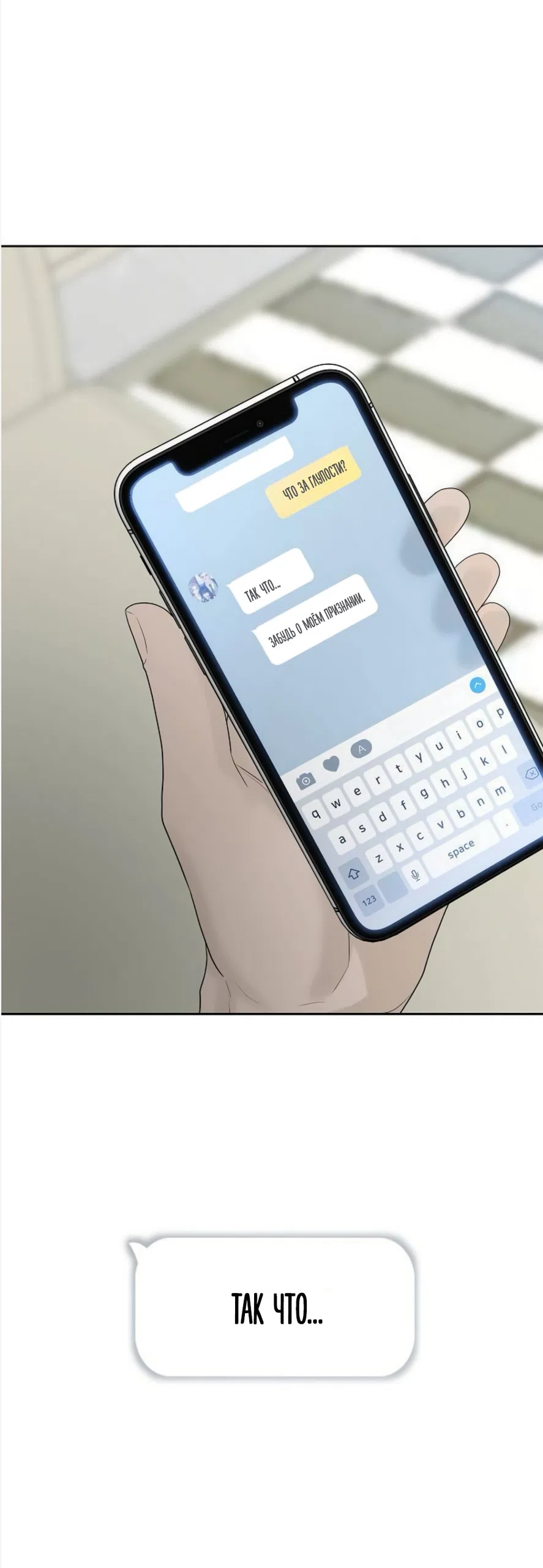 Страница 78 главы 40 манги Ласковый нарушитель / The Kind Intruder