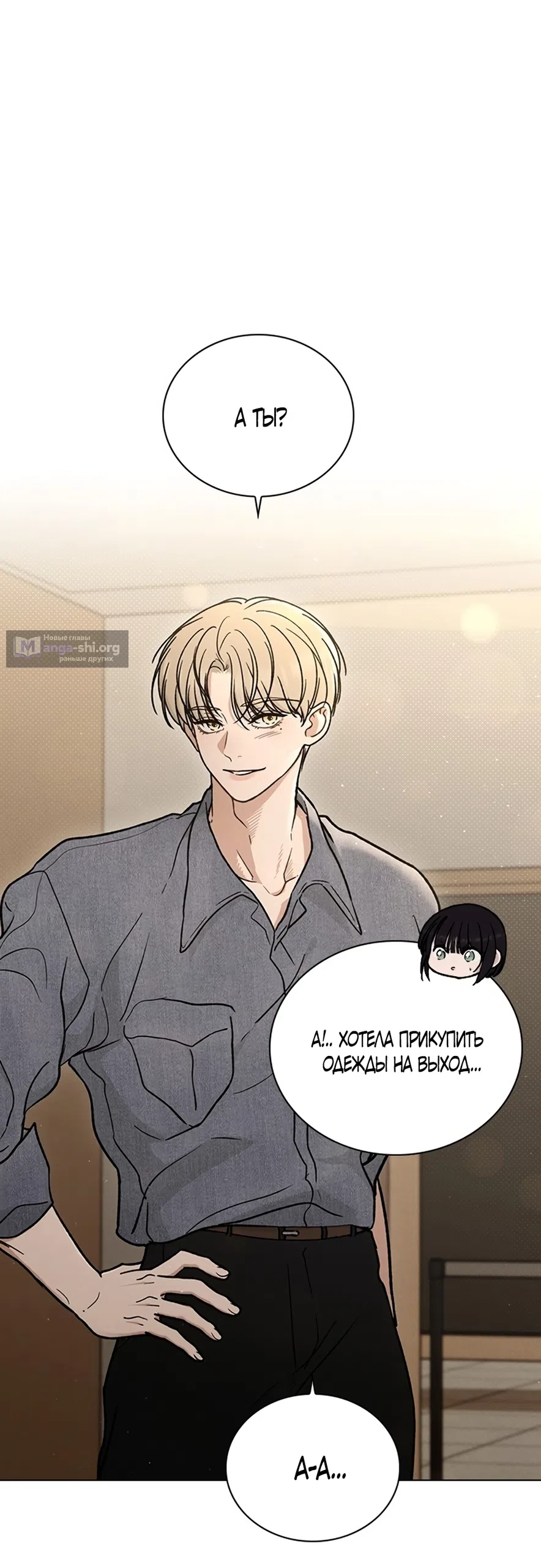 Страница 78 главы 59 манги Отзыв на любовь / Love Review