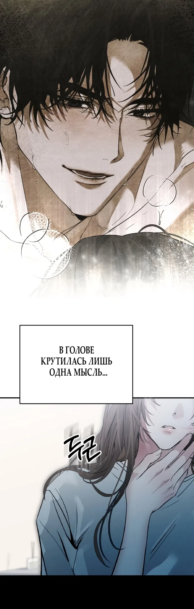 Страница 78 главы 1 манги Путь к тебе / My Way To You