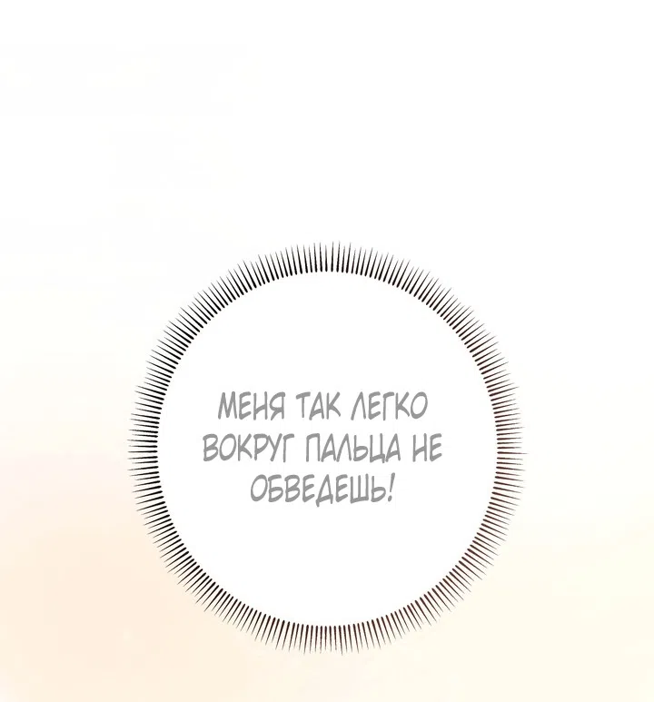 Страница 78 главы 8 манги Я тайно встречаюсь с императором, но сама об этом не знаю