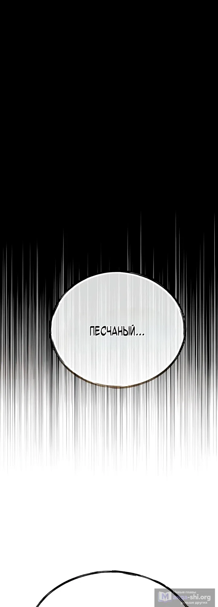 Страница 78 главы 1 манги Песчаный маг выжженной пустыни / Sand Mage of the Burnt Desert