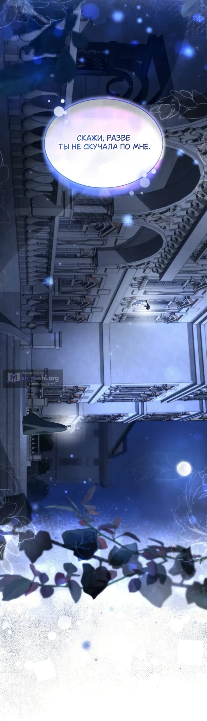 Страница 78 главы 198 манги Сестра, в этой жизни я королева / I'm the Queen in This Life