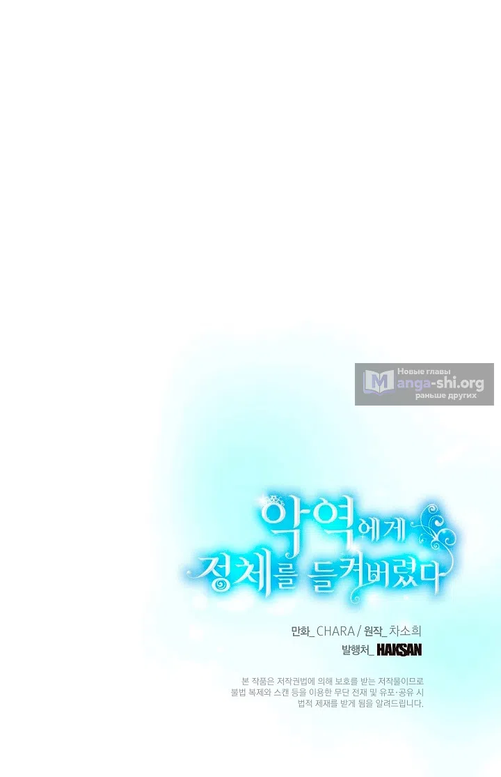 Страница 78 главы 200 манги Злодей узнал моё истинное лицо / Caught by the Villain