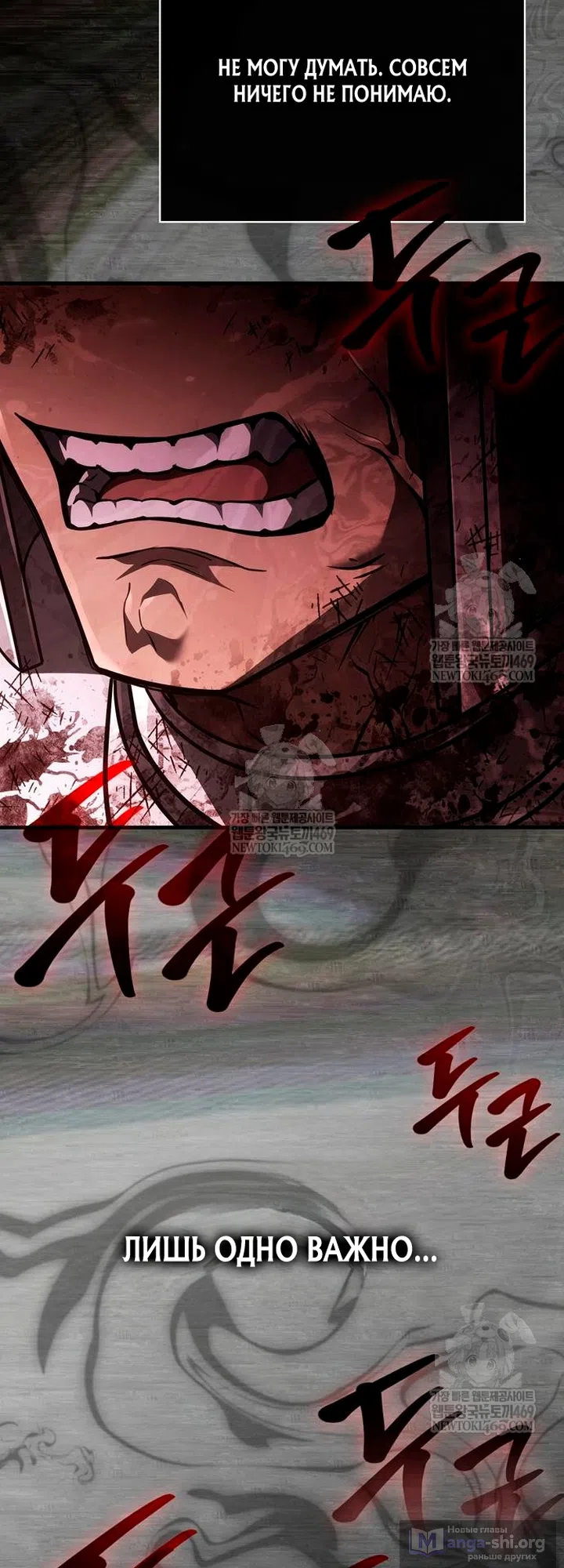 Страница 78 главы 151 манги Выживая в игре за варвара / Surviving the Game as a Barbarian