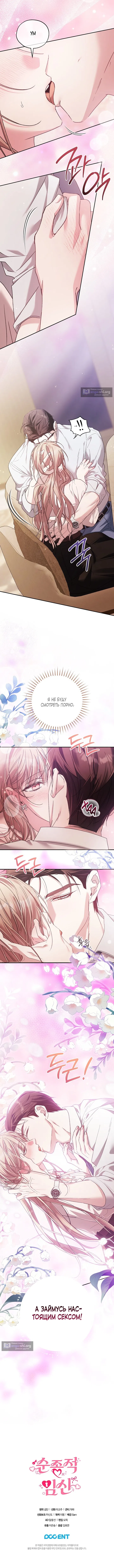 Страница 14 главы 5 манги Покорная беременность / Obedient Pregnancy