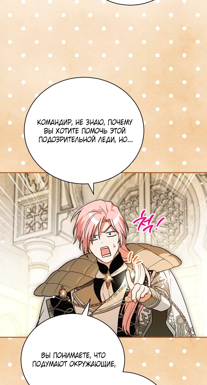 Страница 78 главы 29 манги Моё перерождение стало историей о призраках / My Possession Became a Ghost Story