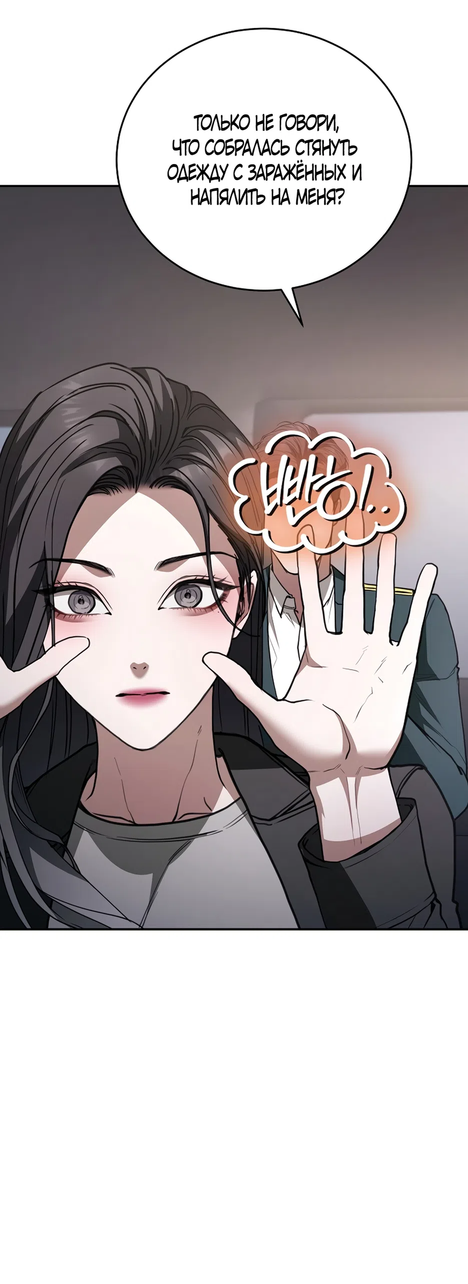 Страница 78 главы 19 манги Плохих боевых псов не бывает / There Are No Bad Military Dogs