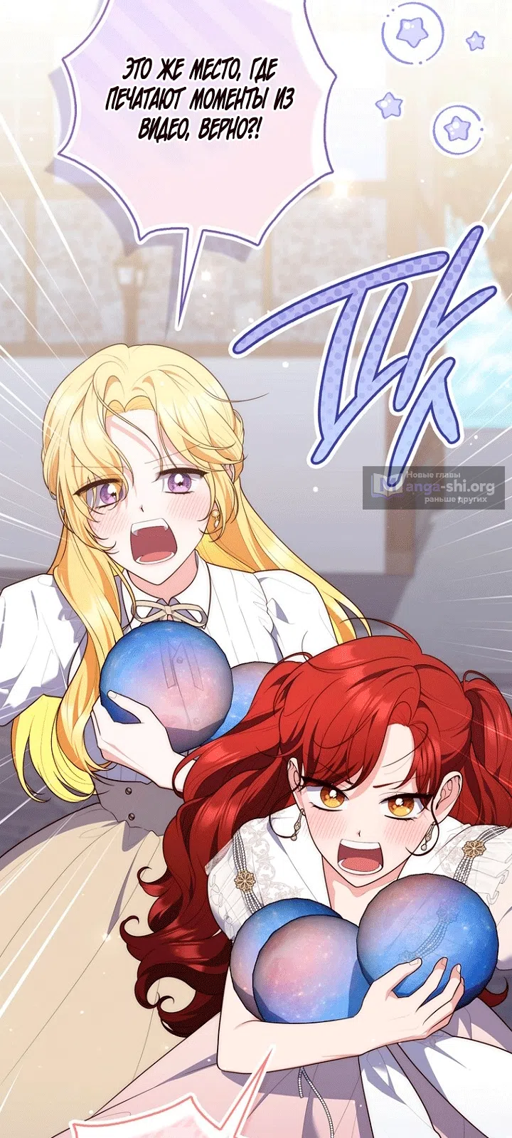 Страница 78 главы 148 манги Принцесса-гадалка / A Fortune-Telling Princess