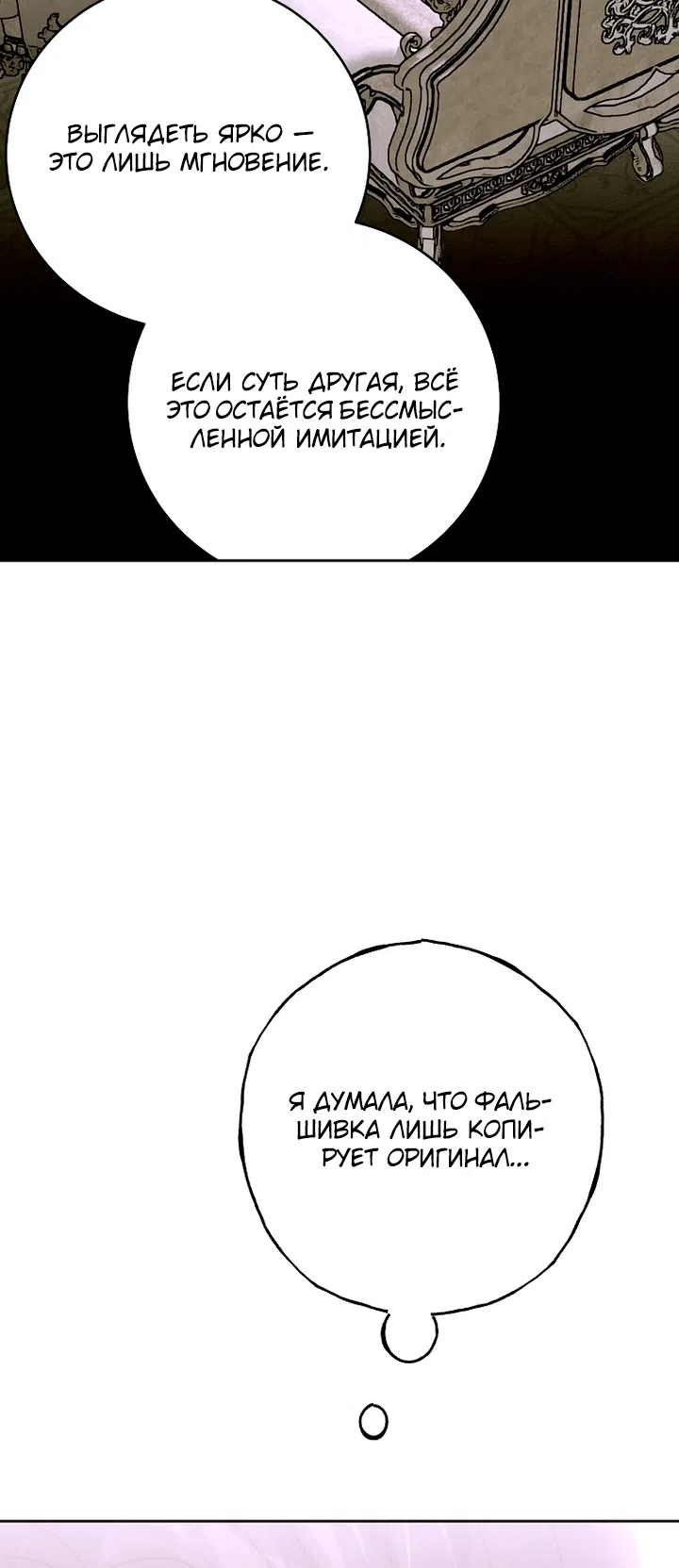 Страница 78 главы 34 манги Осколки разбитой хрустальной туфельки / Shards of a Broken Glass Slipper