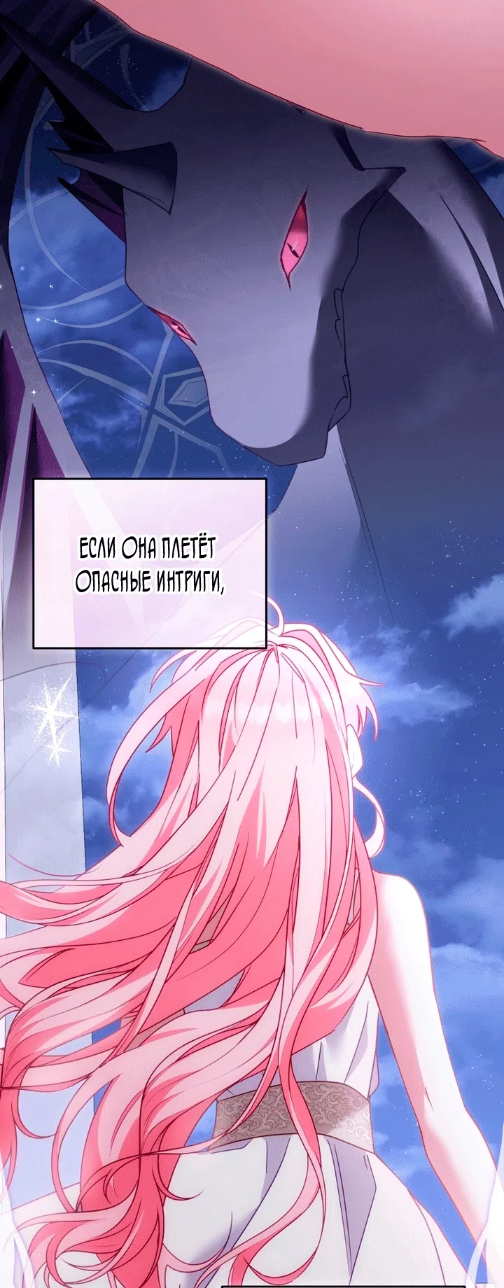 Страница 78 главы 139 манги Меня воспитали злодеи / I'm Being Raised by Villains