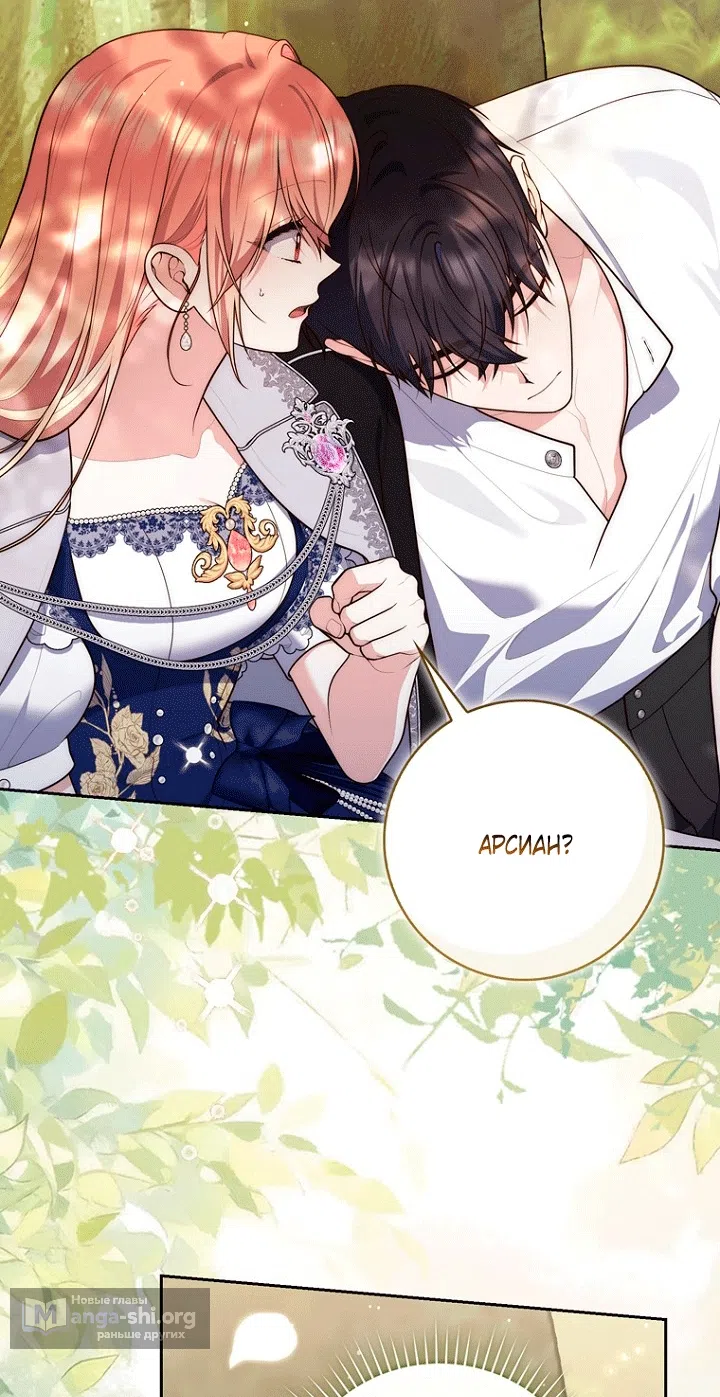 Страница 78 главы 150 манги Принцесса-гадалка / A Fortune-Telling Princess