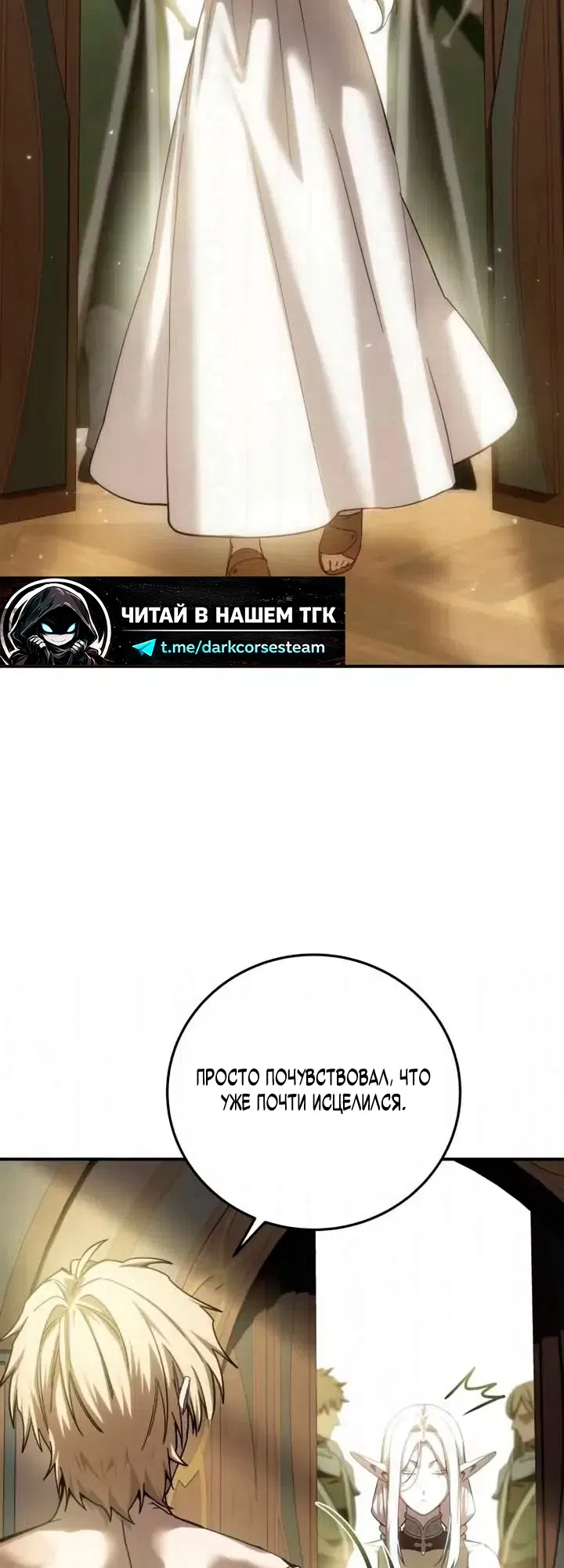 Страница 77 главы 119 манги Звёздный мастер меча / The Stellar Swordmaster