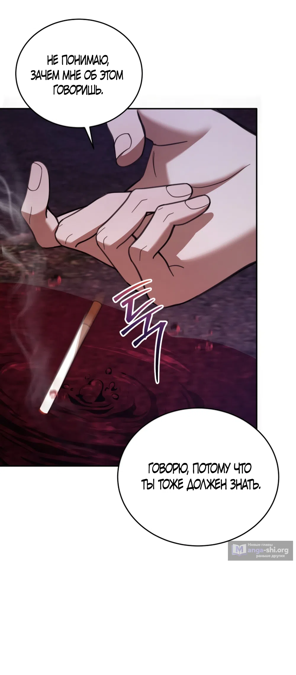 Страница 78 главы 14 манги Плохих боевых псов не бывает / There Are No Bad Military Dogs