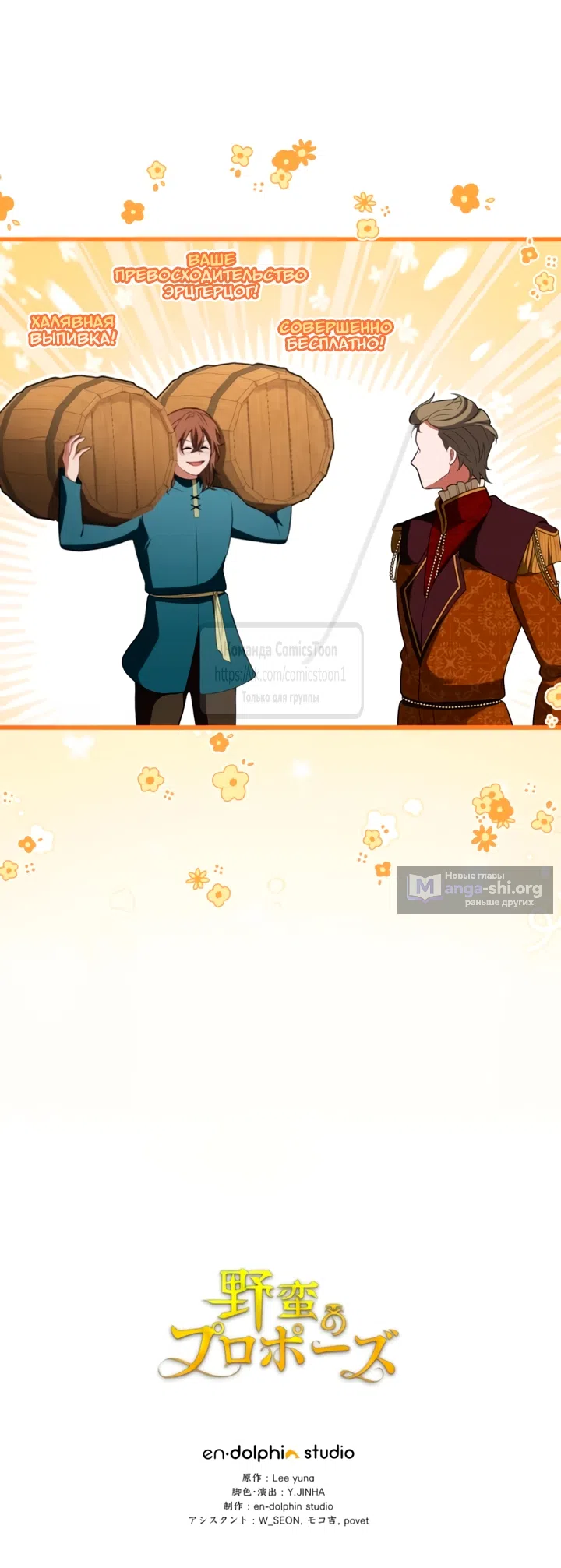 Страница 78 главы 79 манги Варварское предложение / Barabaric Proposal