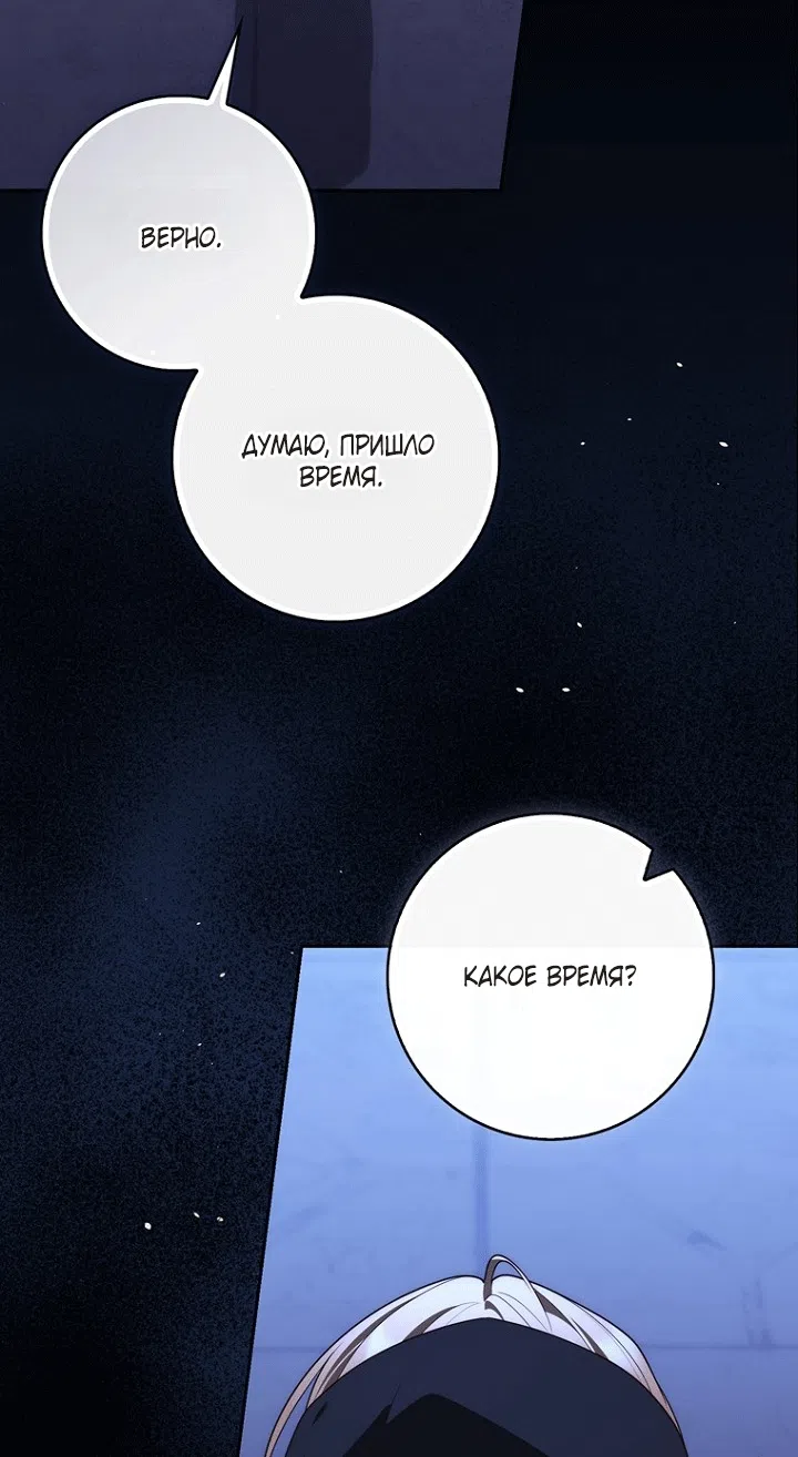 Страница 78 главы 151 манги Принцесса-гадалка / A Fortune-Telling Princess