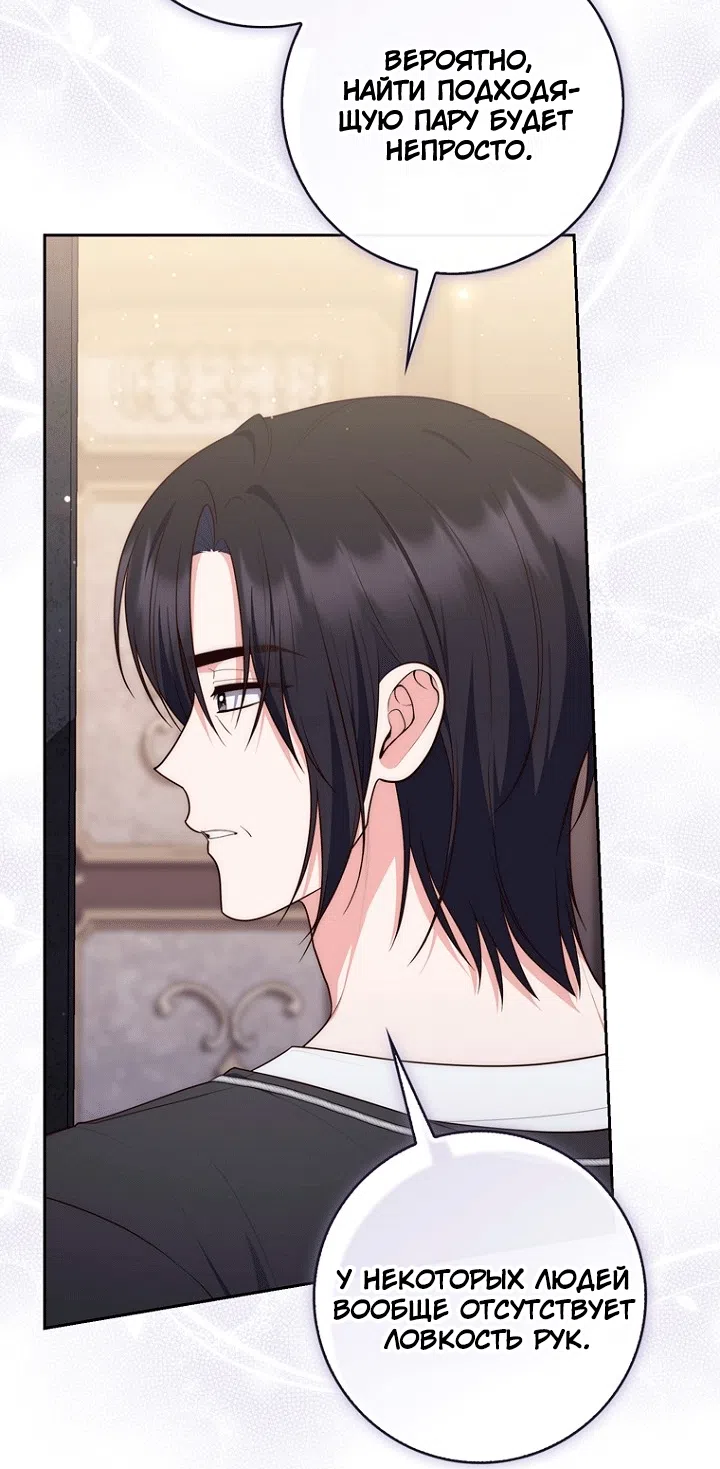 Страница 78 главы 149 манги Принцесса-гадалка / A Fortune-Telling Princess