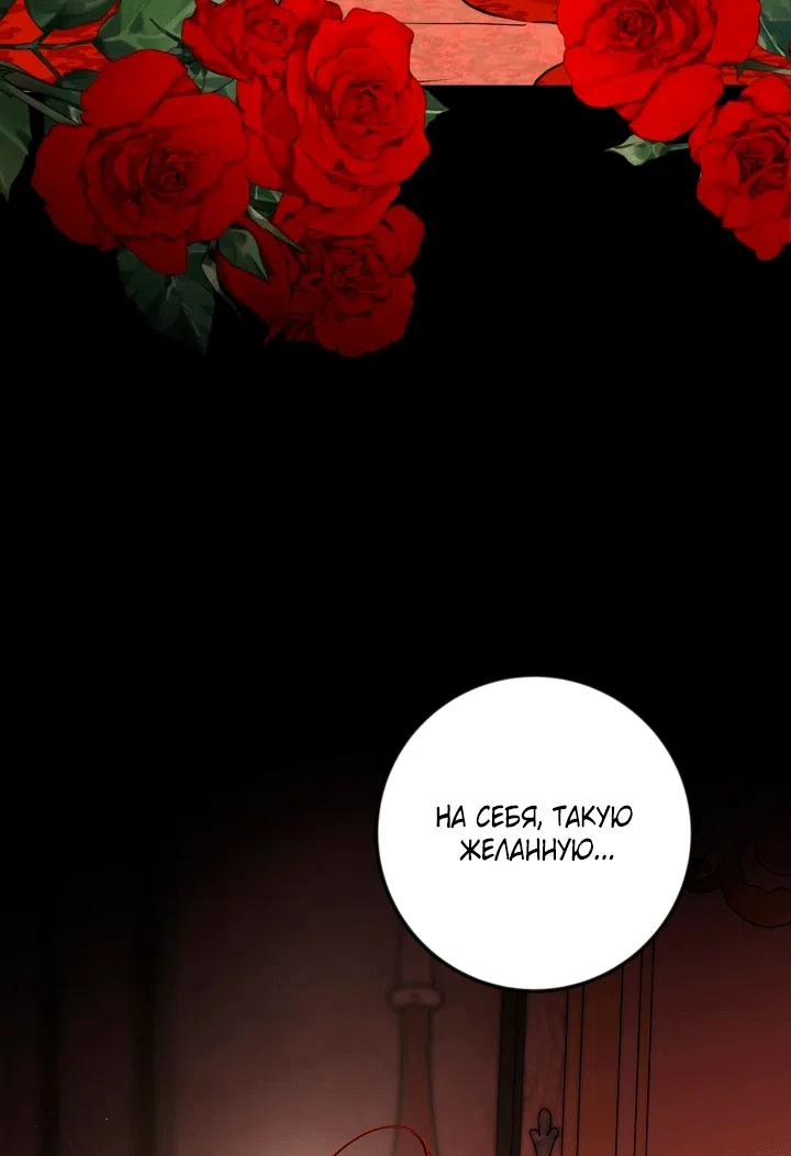 Страница 78 главы 52 манги Я стала первой любовью своего пасынка / I Became My Son’s First Love