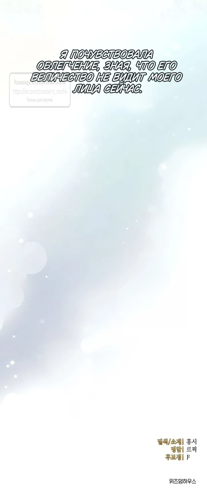 Страница 78 главы 11 манги Королева, заслуживающая свержения / A Queen Worthy of Dishonor