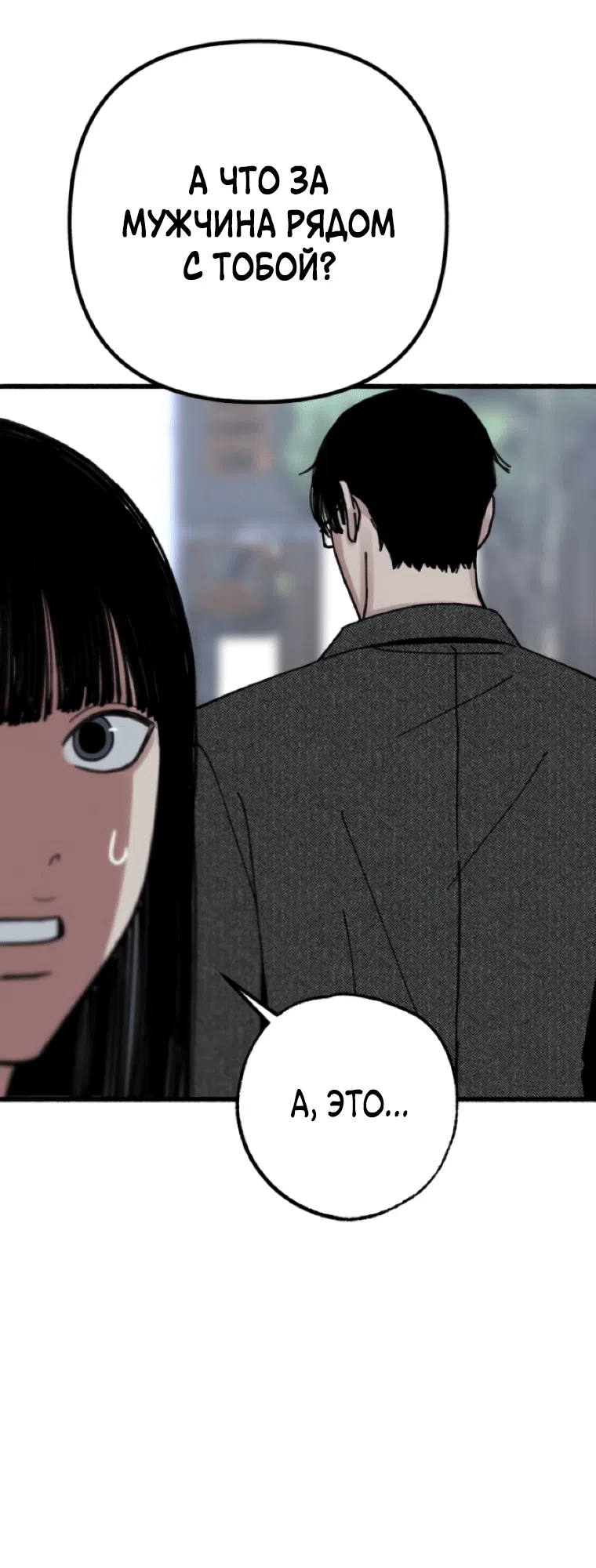 Страница 78 главы 19 манги Клон / Clone