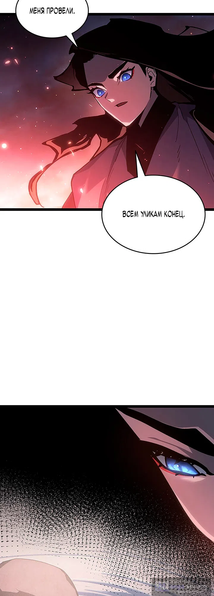Страница 78 главы 135 манги Жнец дрейфующей Луны / The Reaper