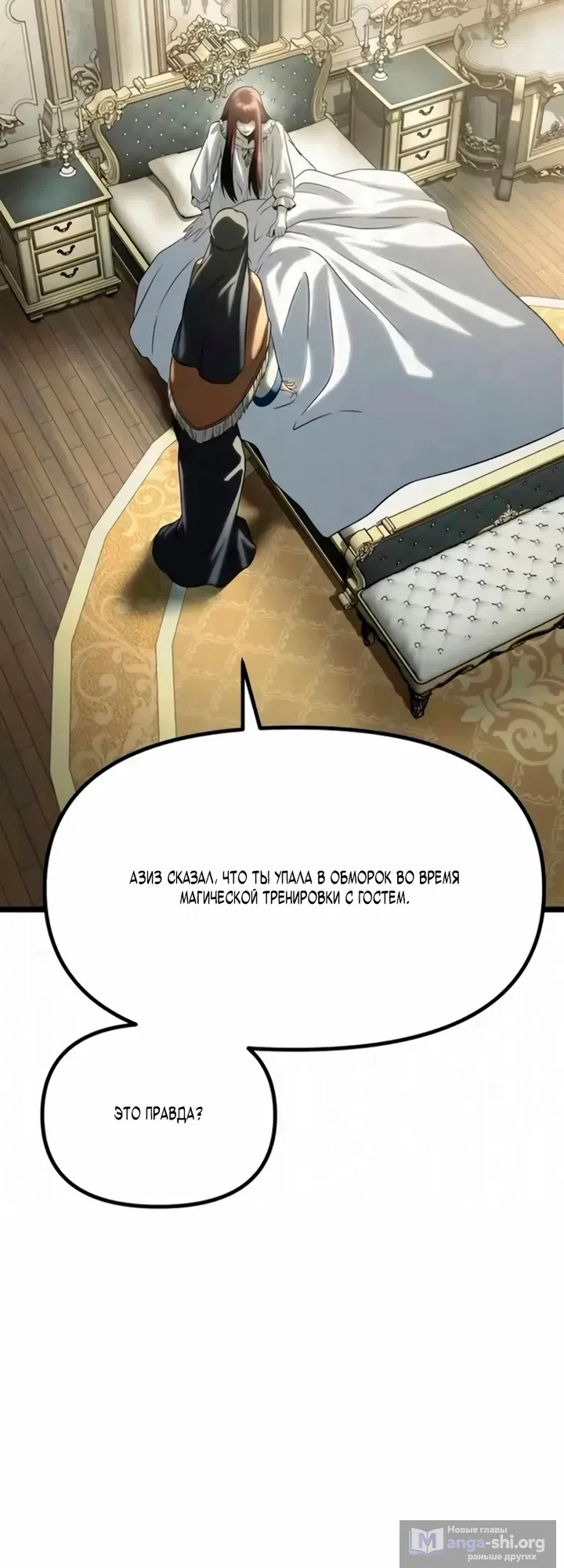Страница 78 главы 13 манги Пастух-архимаг / The Shepherd Wizard