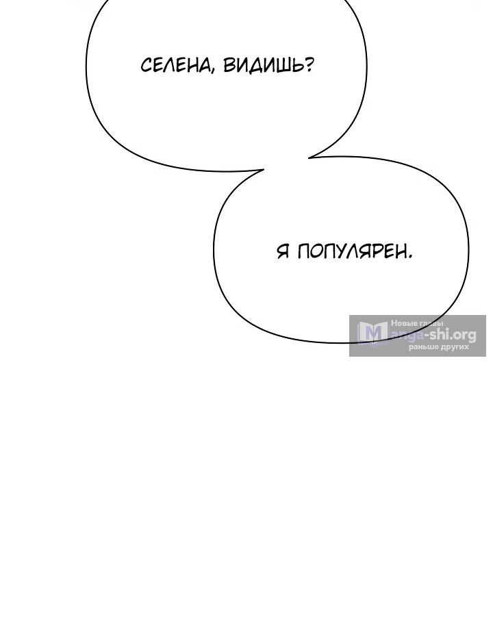 Страница 78 главы 199 манги Злодей узнал моё истинное лицо / Caught by the Villain