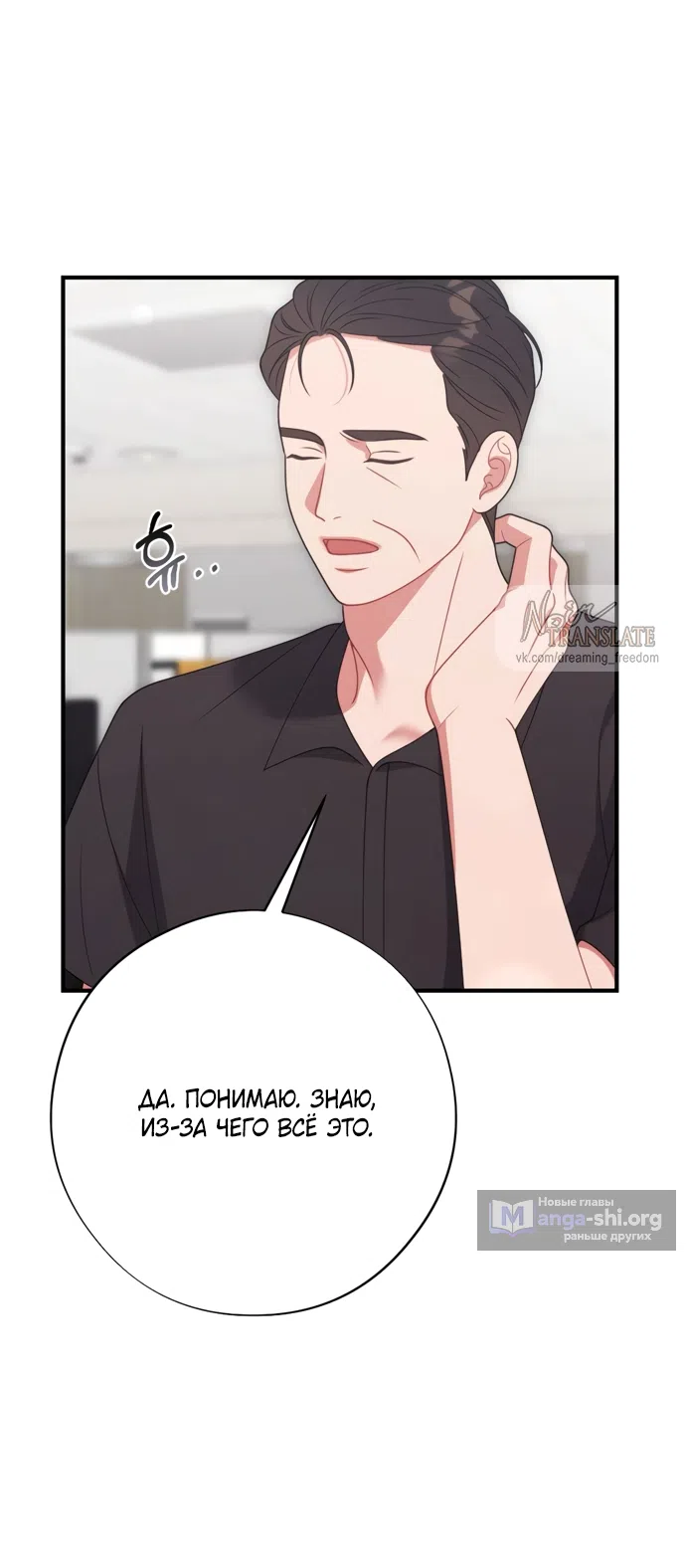 Страница 78 главы 18 манги Злостный жалобщик - гангстер / Malicious Complaint Gangster