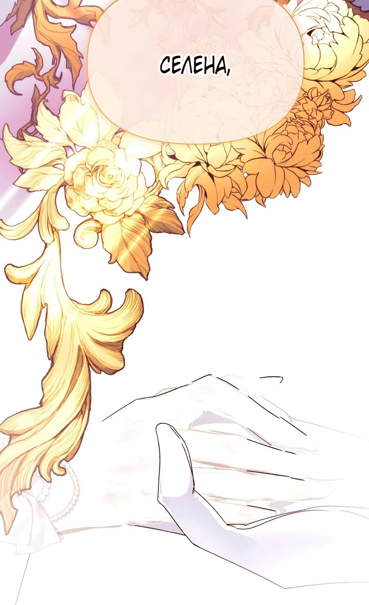 Страница 78 главы 198 манги Злодей узнал моё истинное лицо / Caught by the Villain