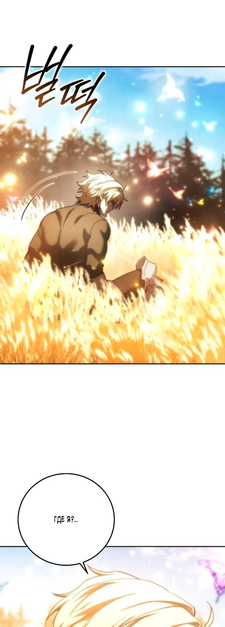 Страница 78 главы 117 манги Звёздный мастер меча / The Stellar Swordmaster