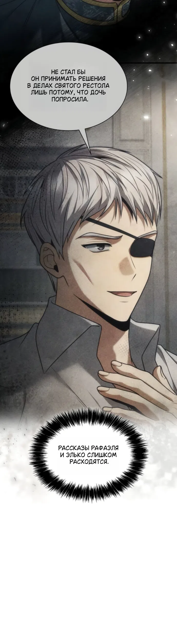 Страница 78 главы 197 манги Сестра, в этой жизни я королева / I'm the Queen in This Life