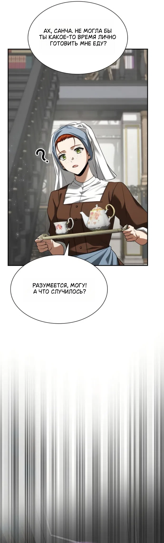Страница 78 главы 195 манги Сестра, в этой жизни я королева / I'm the Queen in This Life