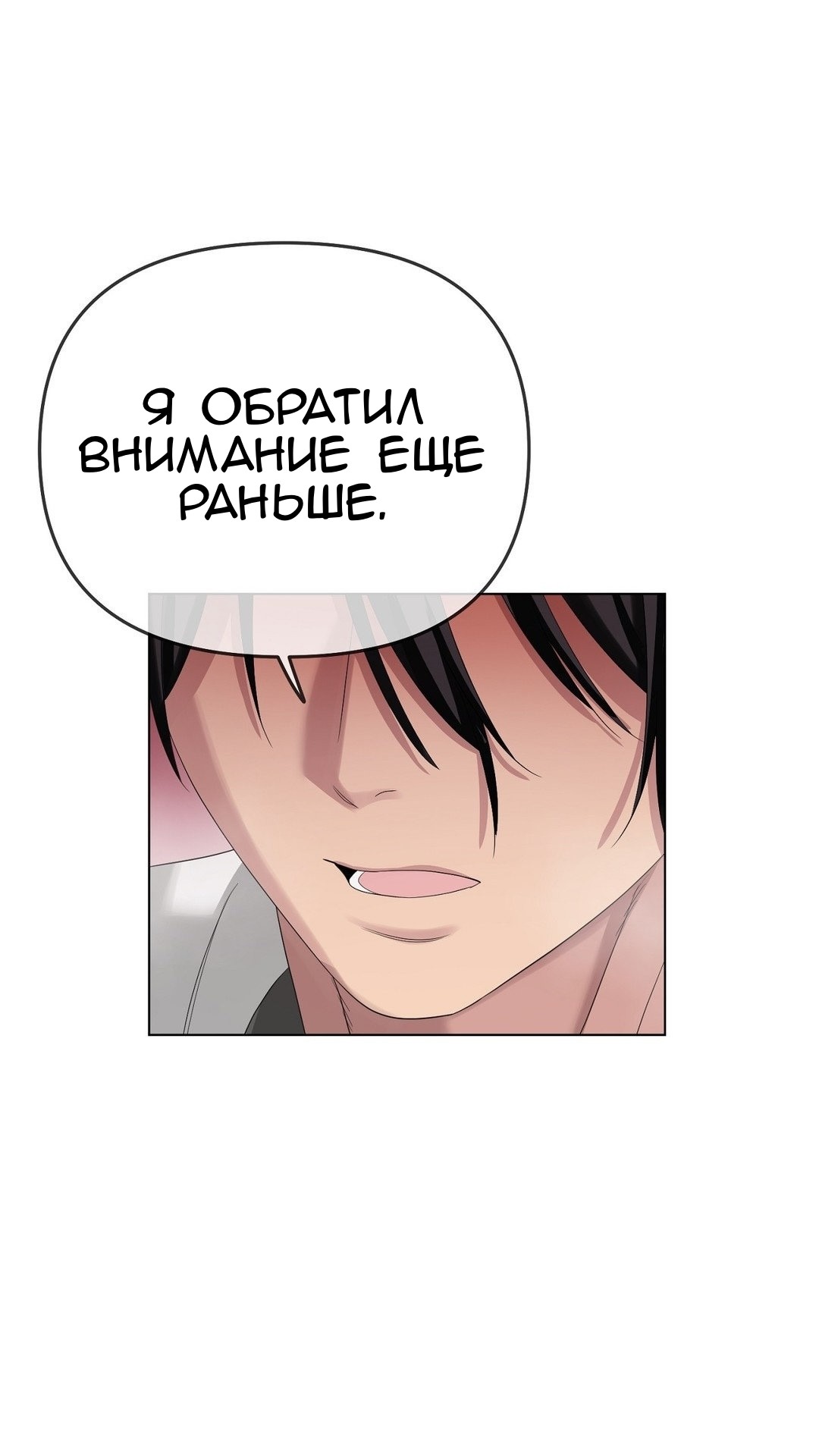 Страница 76 главы 19 манги Парень зверь / baby beast