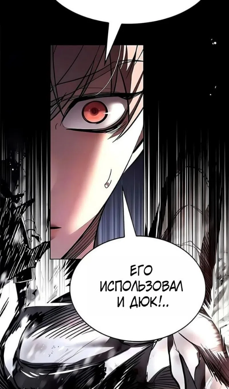 Страница 79 главы 394 манги Элисед / Eleceed