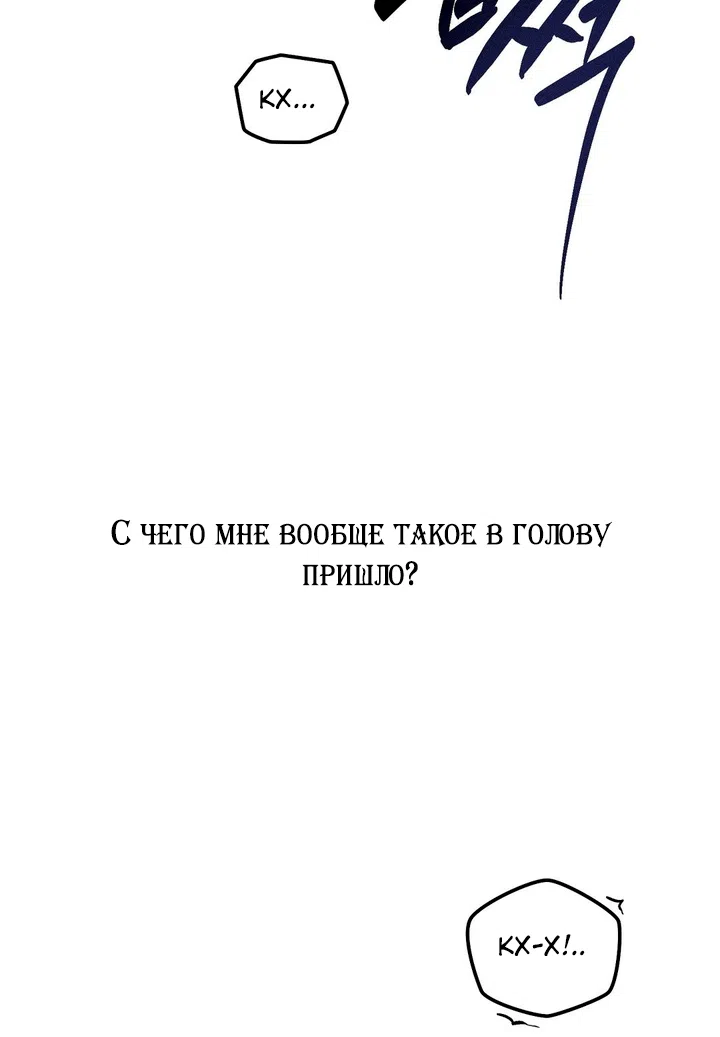 Страница 79 главы 60 манги Парень и его отношения с призраком / The Man With the Ghost