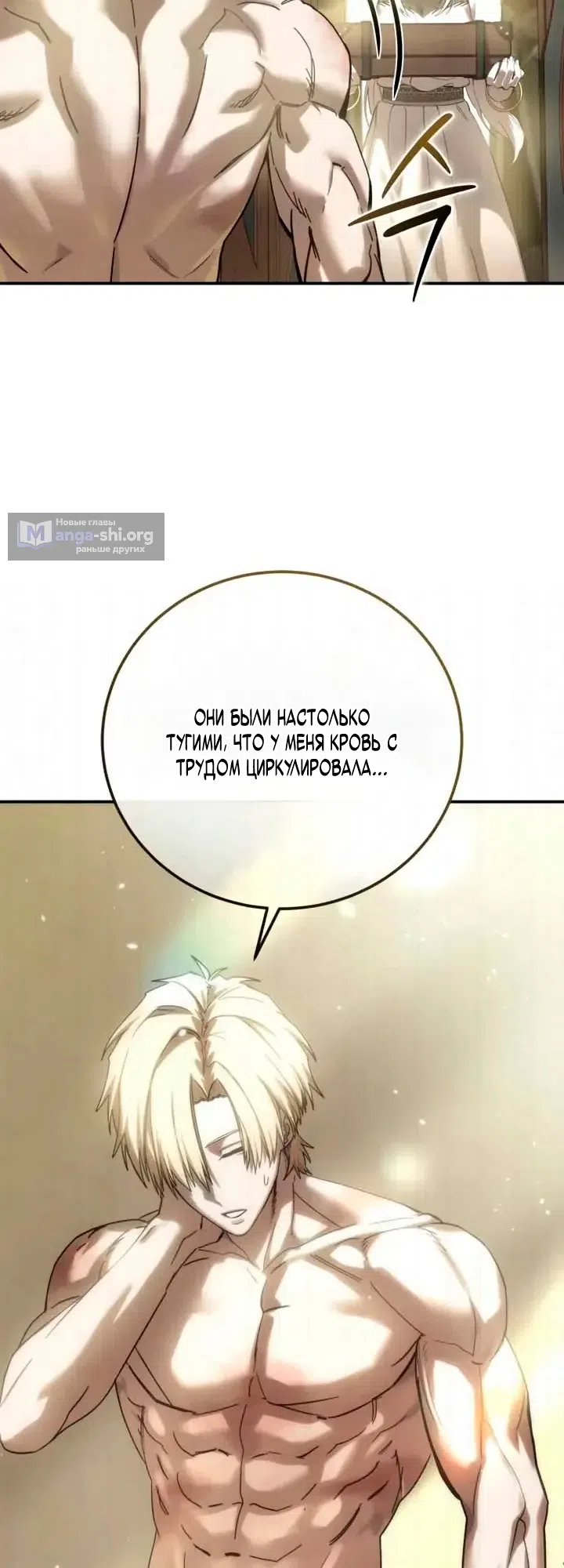 Страница 78 главы 119 манги Звёздный мастер меча / The Stellar Swordmaster