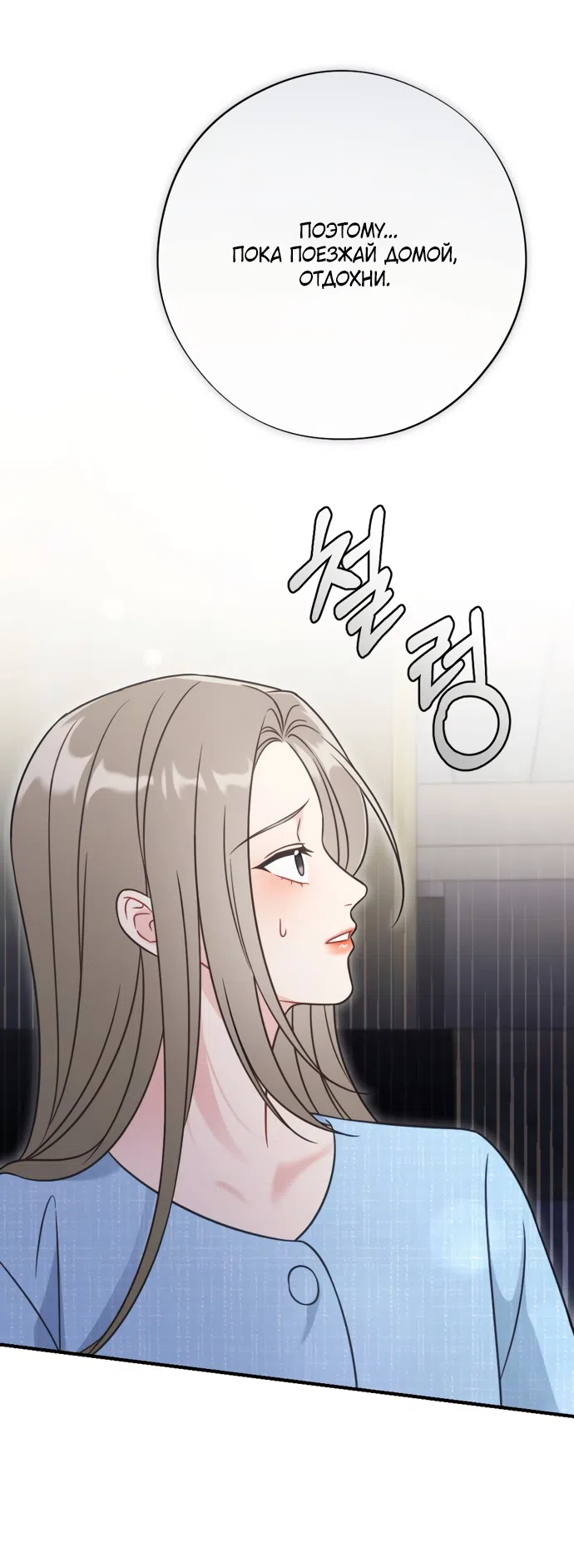 Страница 79 главы 18 манги Злостный жалобщик - гангстер / Malicious Complaint Gangster