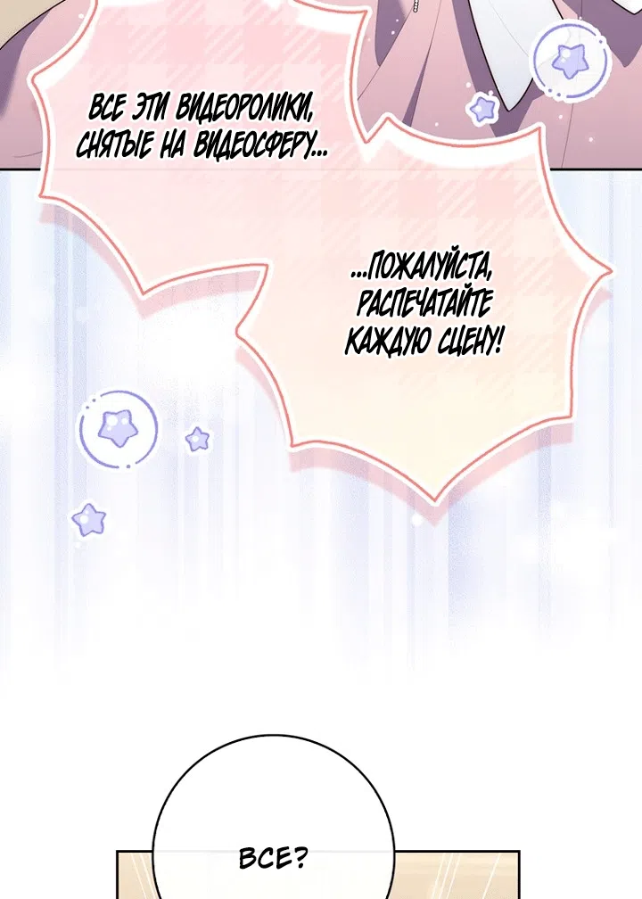 Страница 79 главы 148 манги Принцесса-гадалка / A Fortune-Telling Princess