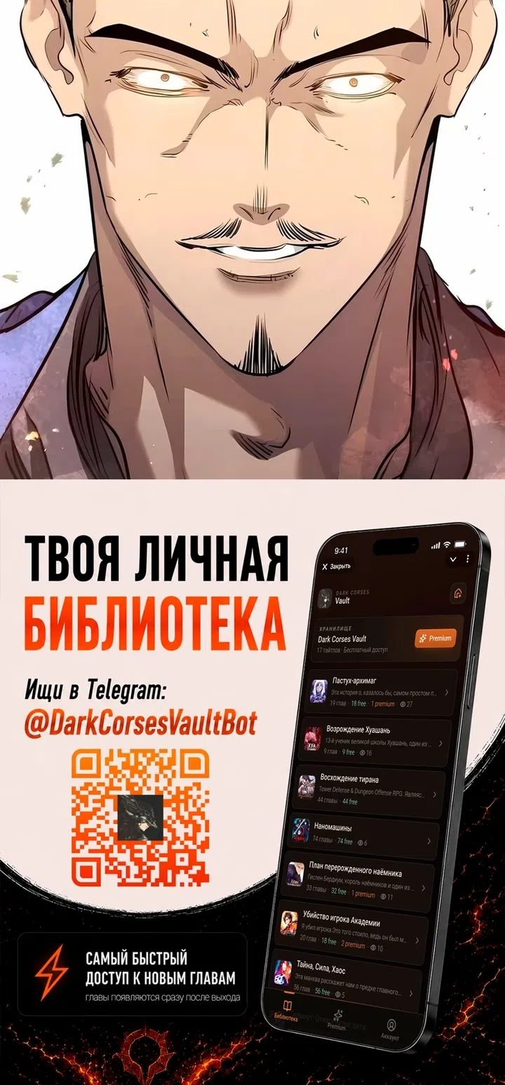 Страница 79 главы 94 манги План вернувшегося наёмника / The Returning Mercenaries All Have Plans