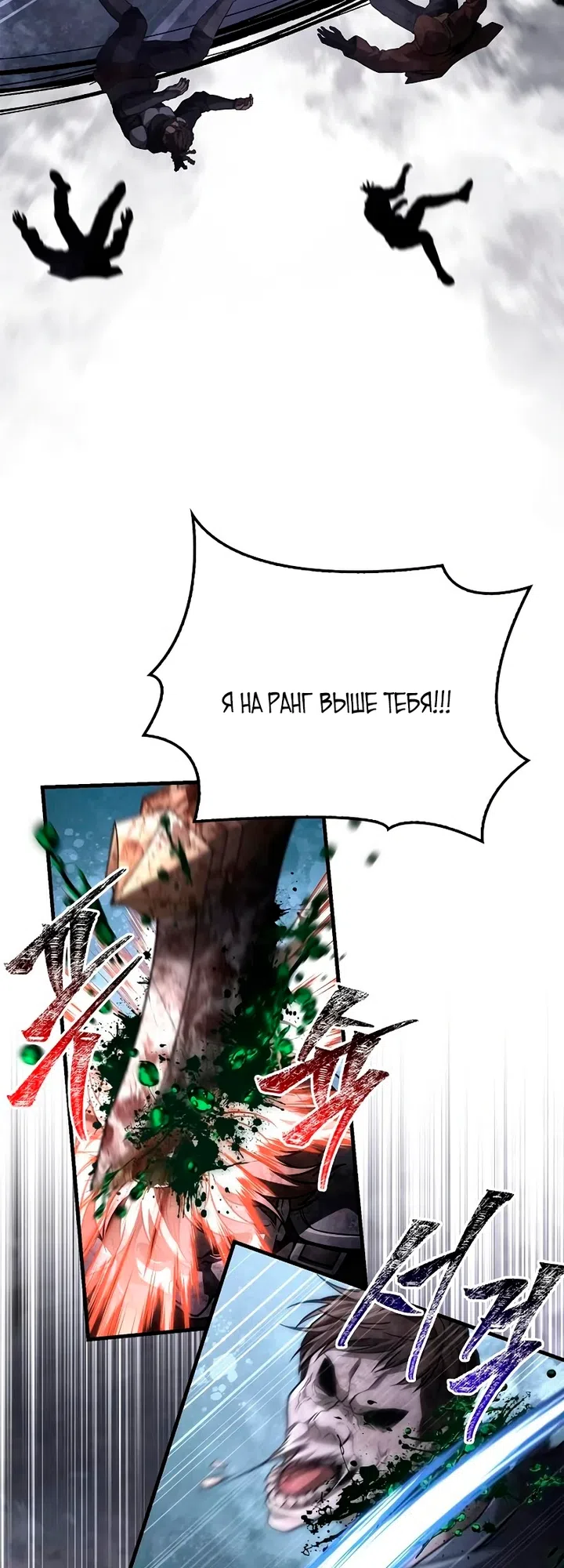 Страница 79 главы 147 манги Выживая в игре за варвара / Surviving the Game as a Barbarian