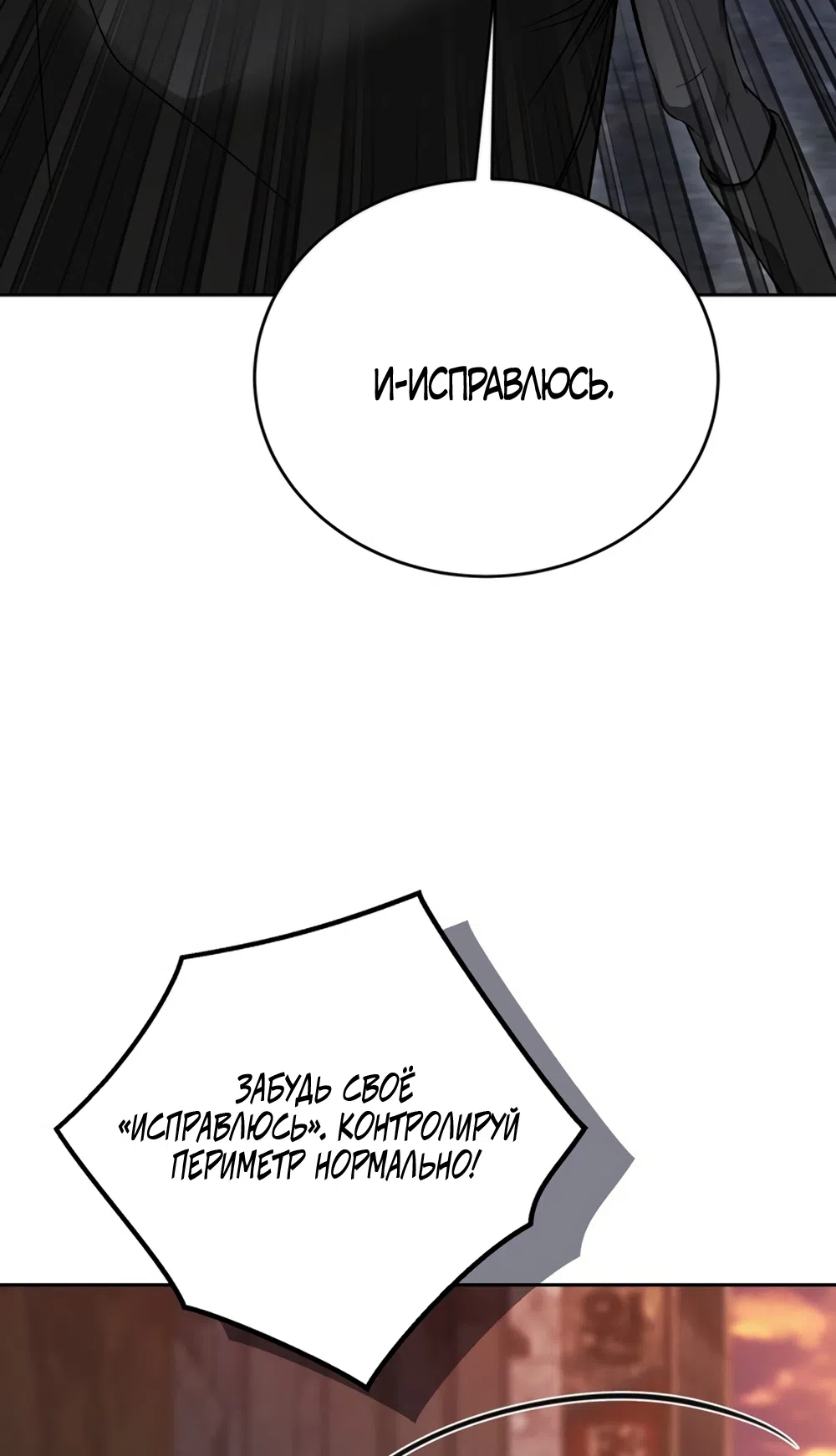 Страница 79 главы 5 манги Плохих боевых псов не бывает / There Are No Bad Military Dogs