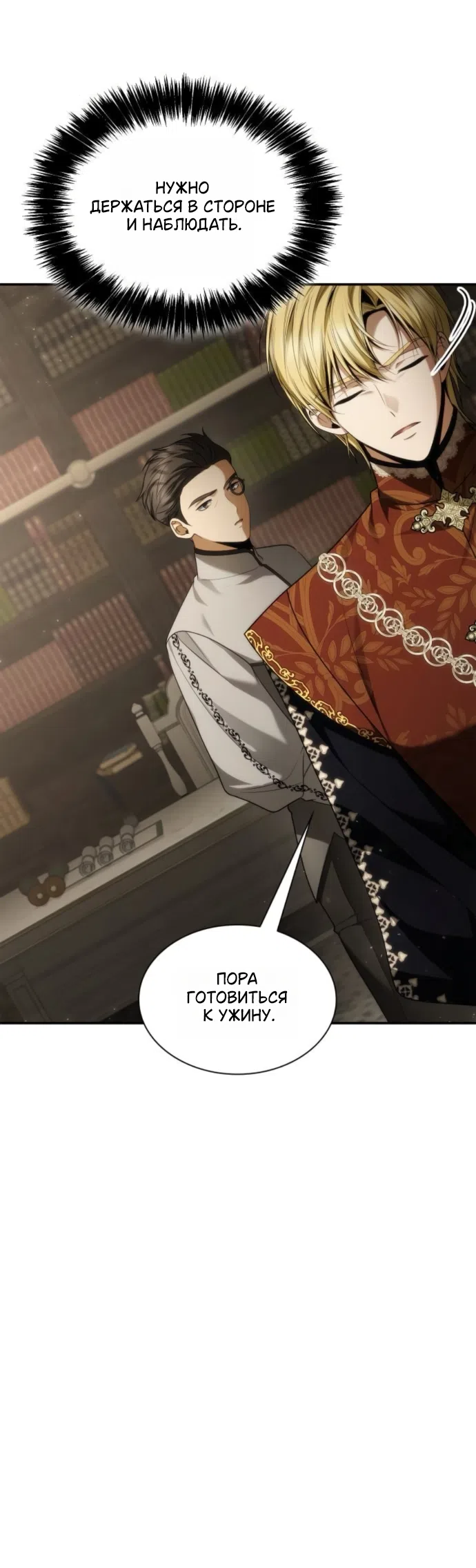 Страница 79 главы 197 манги Сестра, в этой жизни я королева / I'm the Queen in This Life
