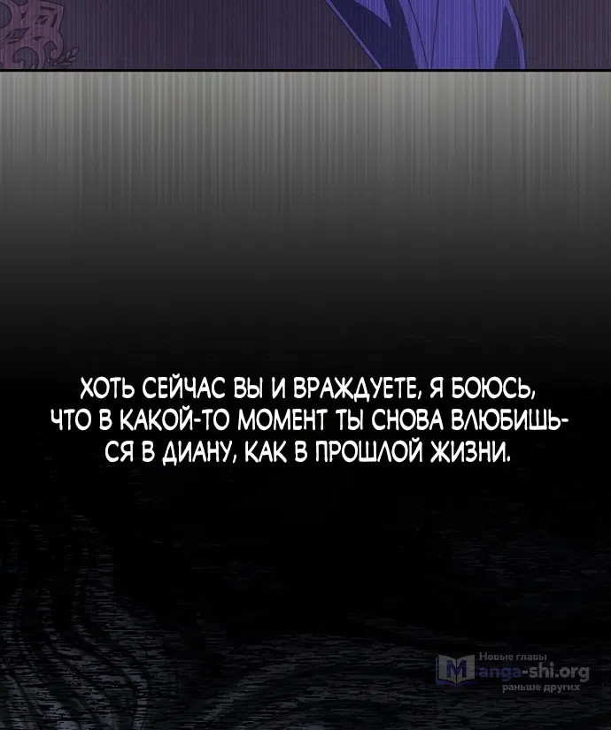 Страница 79 главы 69 манги Лишней была я / The Foreign Object Was Me