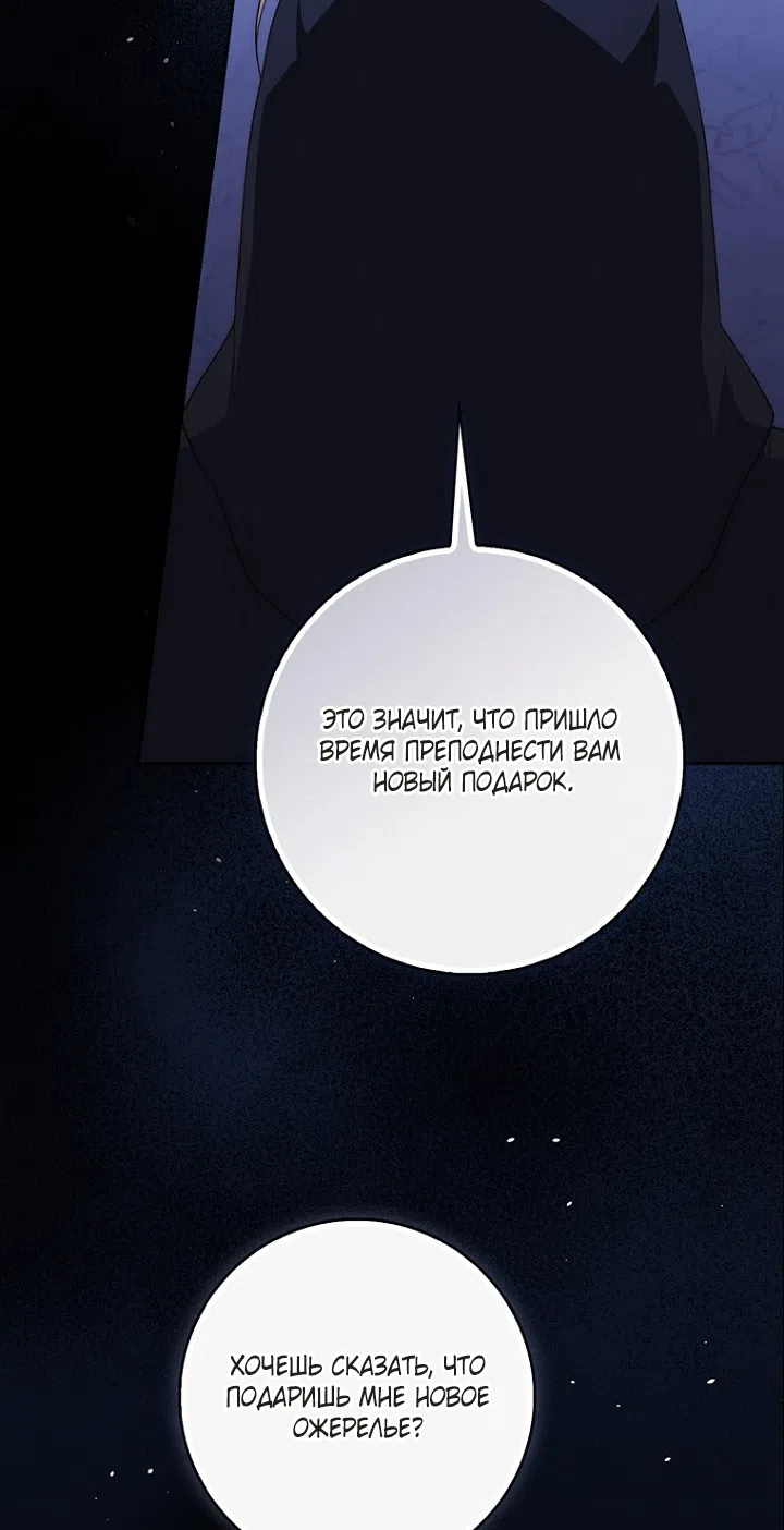 Страница 79 главы 151 манги Принцесса-гадалка / A Fortune-Telling Princess