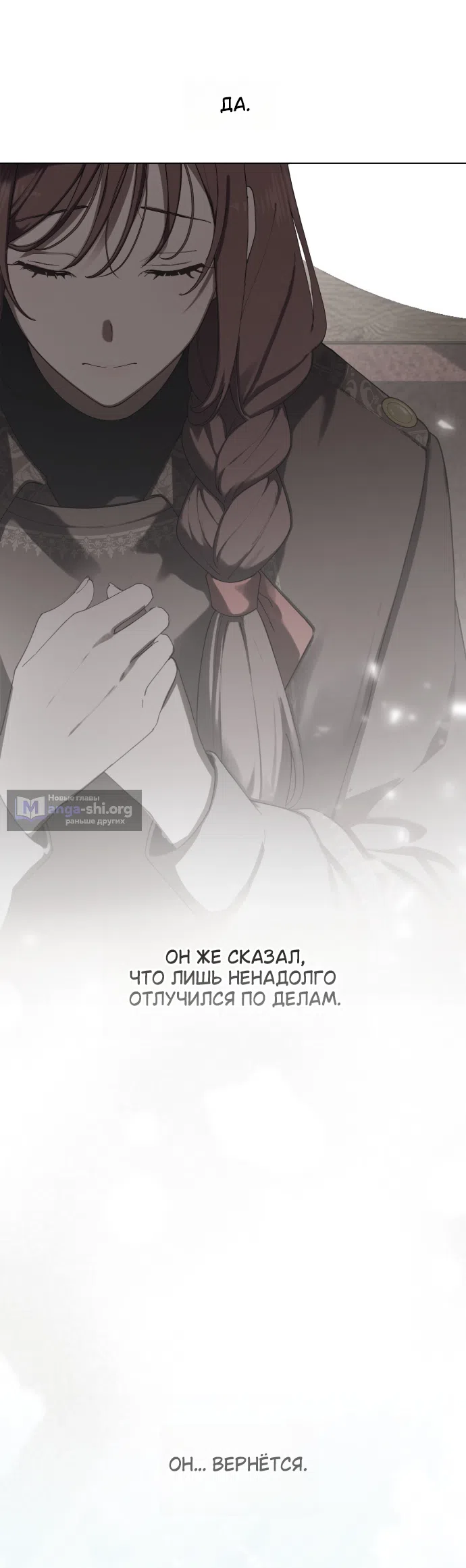 Страница 79 главы 11 манги Жестокость искупления / Atonement, For Your Cruelty