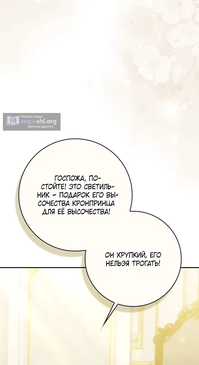 Страница 79 главы 29 манги Начну с того, что сменю мужа через обряд похищения