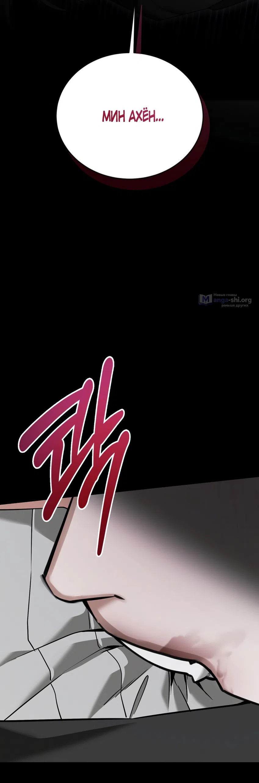 Страница 79 главы 6 манги Плохих боевых псов не бывает / There Are No Bad Military Dogs