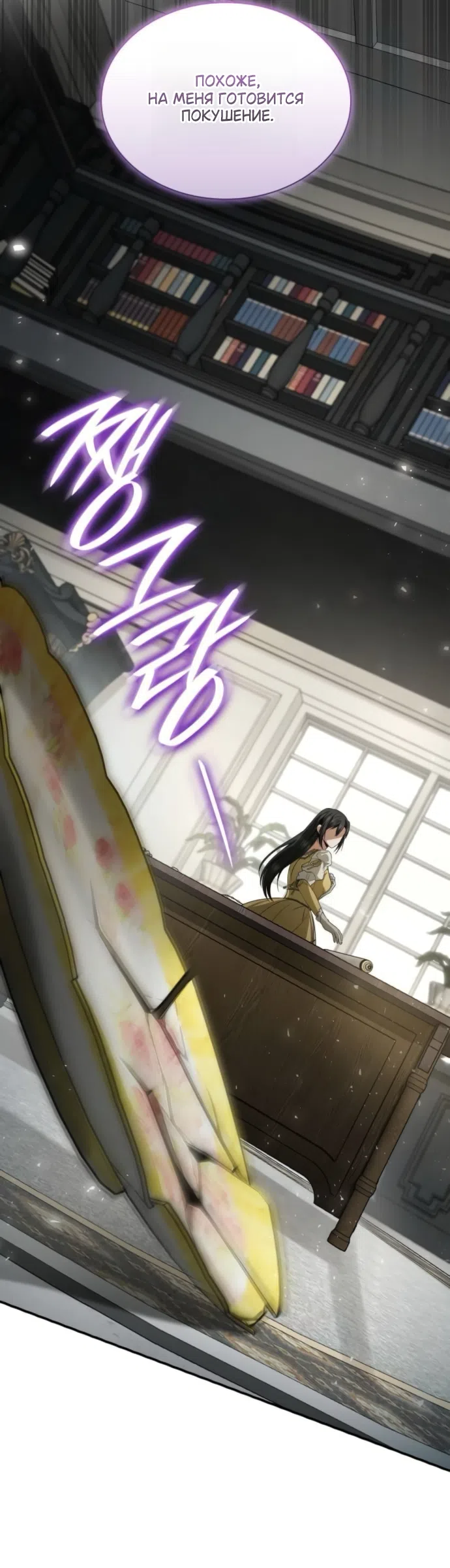 Страница 79 главы 195 манги Сестра, в этой жизни я королева / I'm the Queen in This Life