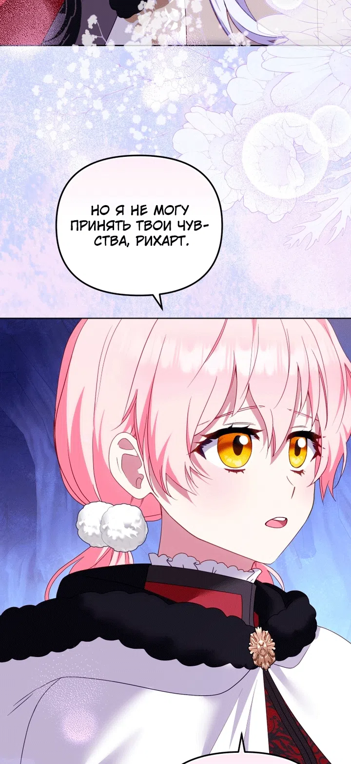 Страница 79 главы 138 манги Меня воспитали злодеи / I'm Being Raised by Villains